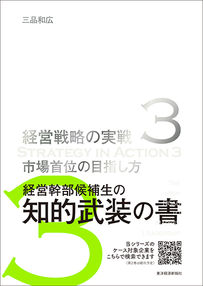 市場首位の目指し方(経営戦略の実戦(3))