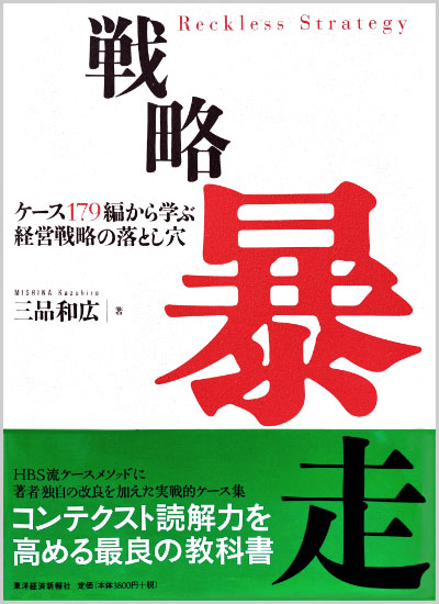 戦略暴走